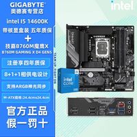 百亿补贴：技嘉 i5 14600K原盒带核显搭技嘉B760M GAMING X DDR4 GEN5游戏板U套装