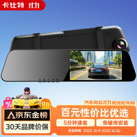 卡仕特 X2行车记录仪1080P高清夜视后视镜标配无卡