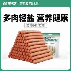 Navarch 耐威克 狗狗零食宠物香肠火腿肠泰迪金毛磨牙棒小型犬训狗奖励