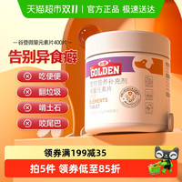 谷登 狗狗微量元素片400片专用宠物营养补充幼犬啃墙有助防止异食