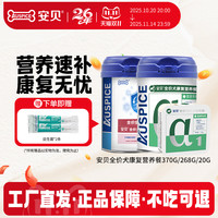 安贝 犬用全价康复营养餐狗狗产后术后恢复肠胃调养处方粮268g370g