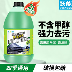 跃能 YN 8238*4 汽车玻璃水 2L*4瓶