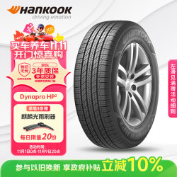 Hankook 韩泰轮胎 Dynapro HP2 RA33 SUV轮胎 SUV&越野型 235/55R18 100V