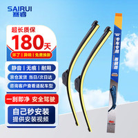 赛睿 无骨雨刷器静音雨刮片雨刷器汽车前挡风雨刷4S店专用品质A 24+20