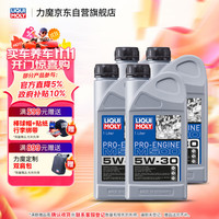 力魔 PRO-ENGINE系列 SP/C3 5W-30 全合成机油 4L