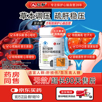 仁和 海中堂 银杏叶葛根胶囊 1瓶