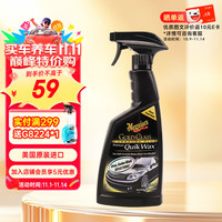Meguiar's 美光 金装快易喷蜡去污上光3M抛光蜡含棕榈汽车美容手喷养护蜡汽车用品