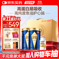 汤臣倍健 旗舰蓝罐蛋白粉600g+金装鱼油60粒送长辈送父母增强记忆力 强免疫舒心臻享礼盒礼品