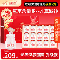 艾尚燕 AISAN BIRD'S NEST 即食燕窝15瓶礼盒 老人营养品 补品