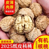 果本寿 薄皮 核桃