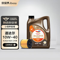 京保养 道达尔机油汽车小保养套餐+品牌机滤+工时 快驰5000合成技术油 10W-40 SN 4L