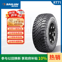 赛轮 RT71 AT越野轮胎 LT275/60R20 123/120Q