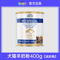 新宠之康 狗狗羊奶粉猫咪幼猫新生小狗幼犬宠物用补钙怀孕哺乳维生素益生菌