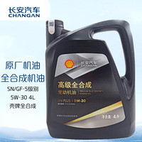 长安汽车 CHANGAN AUTO CHANGAN 长安 原厂 SN PLUS 5W-30 SN级 全合成机油 4L