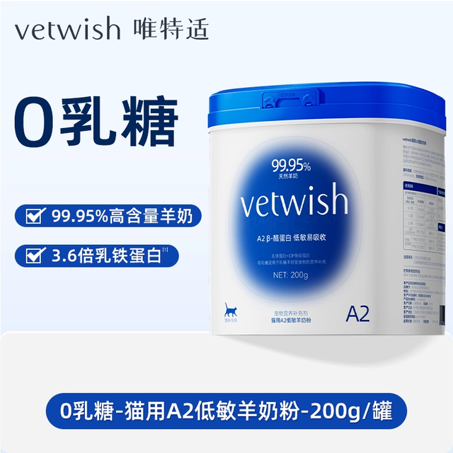 vetwish 猫咪幼猫羊奶粉狗狗幼犬宠物奶粉0乳糖常温速溶犬猫通用