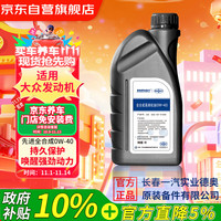 德奥原装备件 德奥备件大众原厂全合成SP机油0W-40迈腾速腾探岳CC途观宝来高尔夫1L 大众 0W-40 SP级