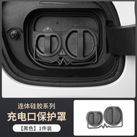 博尔改 智界R7 磁吸充电口防水盖 硅胶防尘保护罩 黑色 单个装