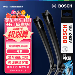 博世 BOSCH 神翼雨刷 26/19 对装
