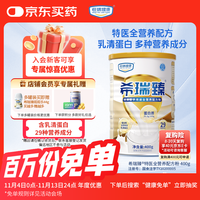 恒瑞 HENRY 健康 希瑞臻 特殊医学用途全营养配方粉 400g*1罐