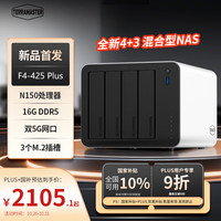 铁威马 私有云F4-425 Plus 16G版铝合金四盘位NAS网络存储企业办公主机家庭云服务器手机扩容适用iphone17