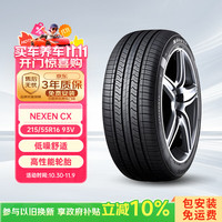 耐克森 轮胎 215/55R16 93V CX 适配大众迈腾/帕萨特
