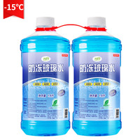 可令 CLEMENS 汽车玻璃水-15℃挡风玻璃清洗清洁剂去油膜去污剂雨刮水雨刷精汽车用品2瓶装