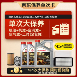 嘉实多 大保养单次卡 嘉效全合成机油 5W-40 SP/C3 6L 包安装