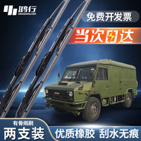 鸿行 雨刮片 26寸 依维柯NJ2046 2片装