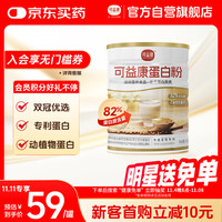 可益康 蛋白粉特膳动植物双蛋白 500g 乳清蛋白 中老年人营养品