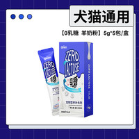 新宠之康 0乳糖配方羊奶粉狗狗猫咪宠物幼犬幼猫初生营养品补充剂