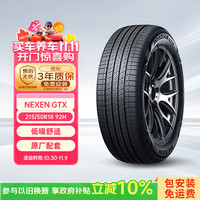 耐克森 ROADIAN GTX 轮胎 215/50R18 92H