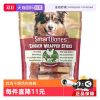 SmartBones 狗零食狗狗磨牙棒洁齿骨咬胶鸡肉干缠鸡肉卷棒