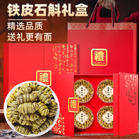 聚和泰 铁皮石斛礼盒 200g 礼盒袋*1