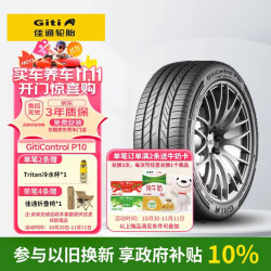Giti 佳通轮胎 佳通GITI 轮胎 245/45R19 102V GitiControl P10 原配 长安深蓝LS03