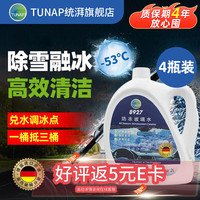 统湃 tunap 防冻浓缩乙醇玻璃水 -53度 2L*4