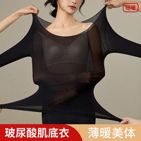 都市丽人保暖内衣女士肌底衣超薄玻尿酸美肤衣低领无痕保暖衣套装修身打底 性感黑 L 高弹(80-120斤)