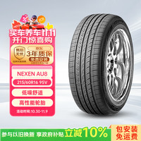 耐克森 轮胎 215/60R16 95V AU5 适配现代领翔/御翔/丰田凯美瑞