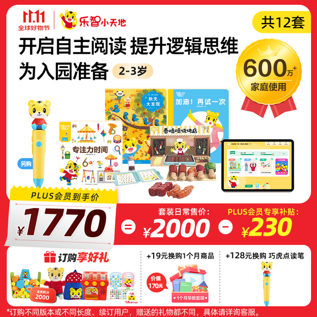 巧虎KIDS 幼幼版 启智玩具点读笔配套发声书礼物套装（23.02出生+贴纸+19元换购一套）