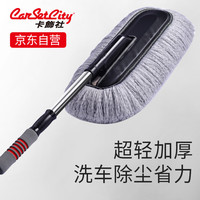 移动端、京东百亿补贴：卡饰社 汽车掸子 擦车洗车拖把 车用掸子可伸缩洗车刷除尘掸扫车工具
