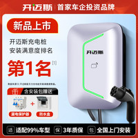 开迈斯 7kw充电桩家用新能源电动汽车充电枪