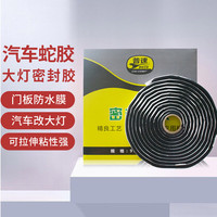 普速 密封蛇胶蛇盘胶灯罩车灯软胶条车门用防水不干胶丁基胶条蛇胶