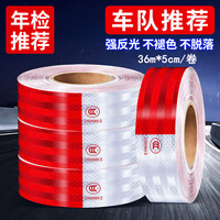 象大侠 汽车反光贴 货车警示反光条 独立装