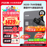 开迈斯 7千瓦充电桩器家用交流220v送装一体5米