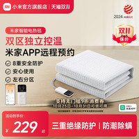 米家 MIJIA 智能双控调温家用电褥子
