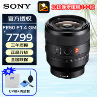 索尼 SONY SEL50F14GM FE 50mm F1.4 GM 全画幅大光圈定焦 G大师镜头