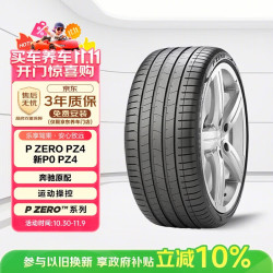 倍耐力 P ZERO PZ4 275/40R19 105Y 适配奔驰E-Class