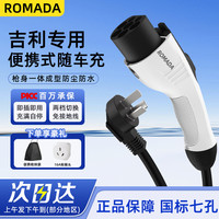 Romada 随车充3.5kw新能源电动汽车便携式桩充电器适配于吉利