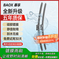 暴享 硅胶镀膜雨刷器奔腾B70/X80/X40/B90/B30/T55/B50雨刮器静音24/16
