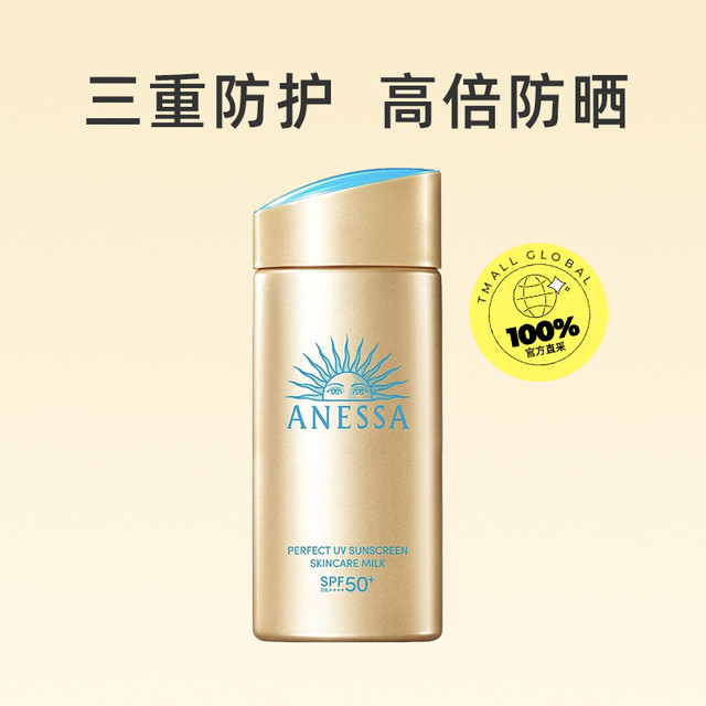 安耐晒 ANEASAY 小金瓶防晒霜 90ml