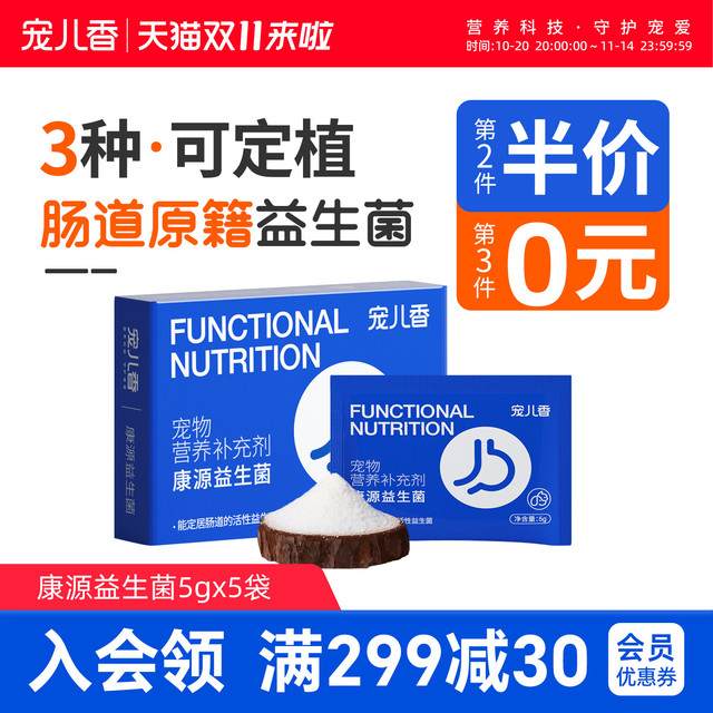 宠儿香 猫咪益生菌狗狗肠胃宝宠物专用调理肠胃呕吐腹泻拉稀幼猫犬